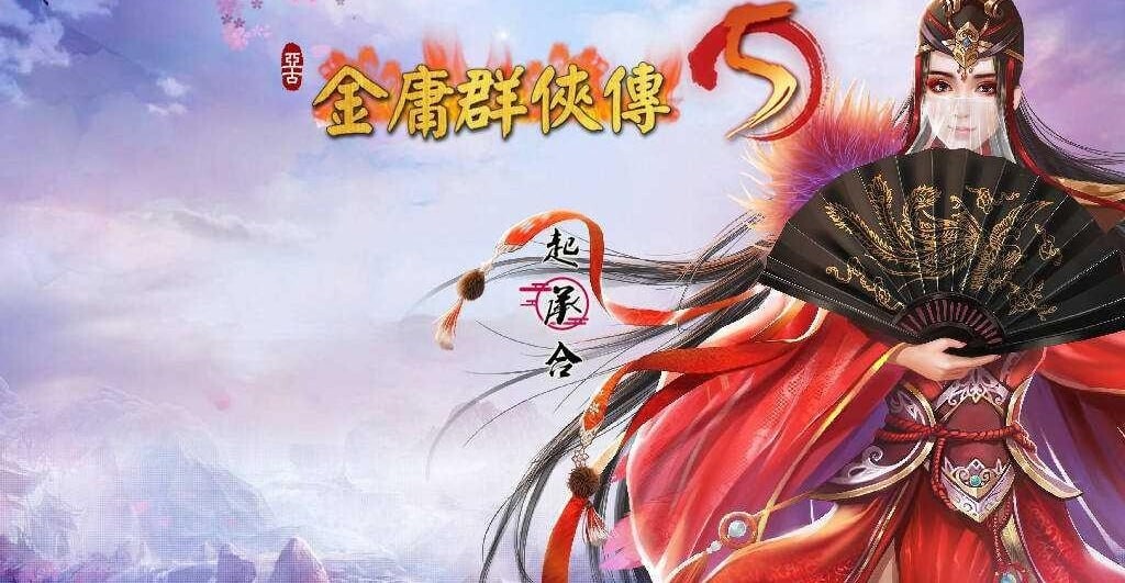 [武侠SLG/魔改/PC]金庸群侠传5爱与死魔改版仙狐MOD五周年 v1.22.1.2中文版[5G]