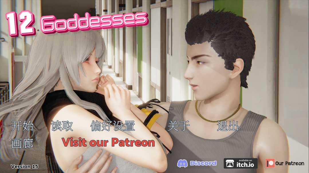 [SLG/更新] 12 Goddesses Ver0.15 汉化版全回想[2.48G]
