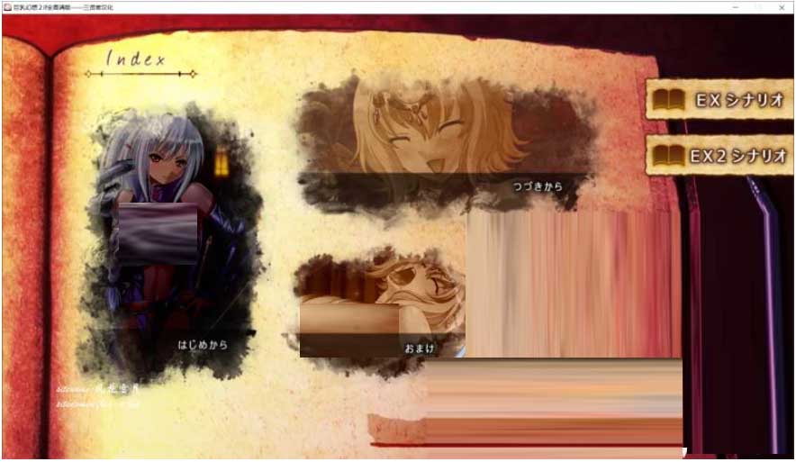 [ADV/PC] 巨RU幻想2 if 全高清版+DLC整合 三贤者汉化版 [8G]