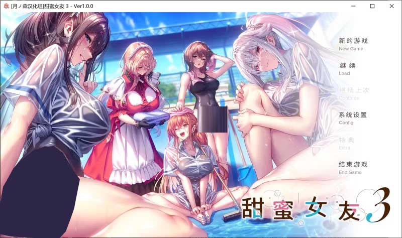 [神级ADV/PC] 甜蜜女友3 Ver1.10 汉化步兵MOD+国语MOD [14G]