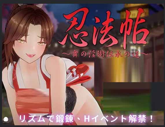 [3D/PC]忍法帖 舞の淫術伝承の道 v1.0.2 汉化版[5G]