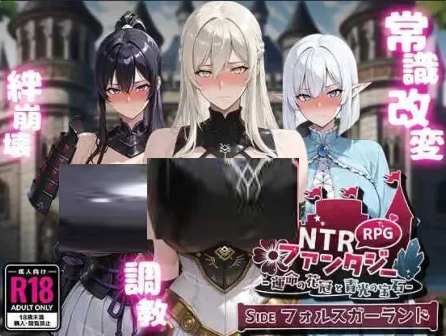 [日式RPG/NTR] NTR幻想 -命运的花冠与青光宝石 AI汉化版 [1G]