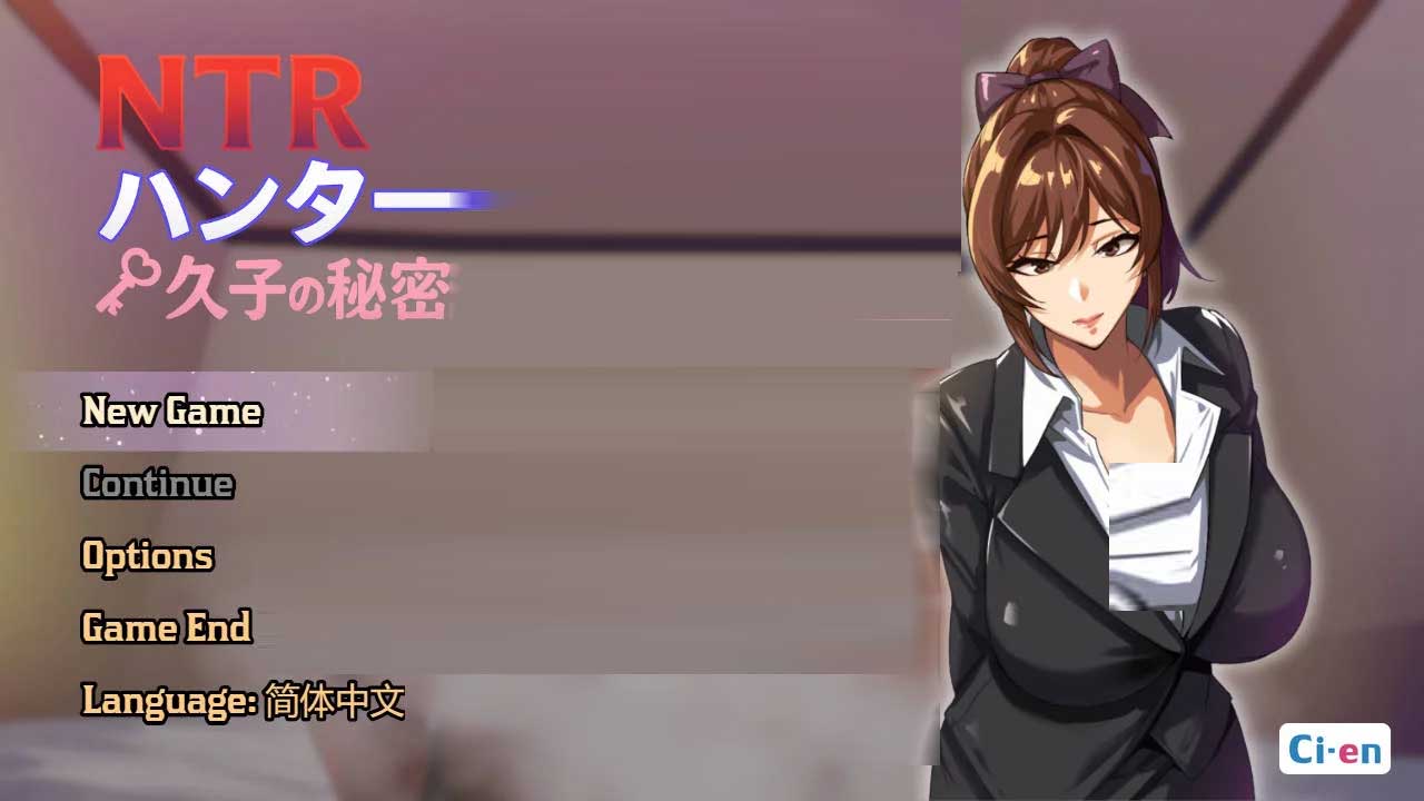 [RPG/PC]NTR猎人 ～久子的秘密～/NTRハンター ～久子の秘密～ Ver1.2 汉化版[578MB]