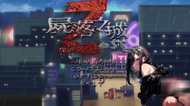 [ARPG/PC官中/NTR]尸落之城─堕入欲望的阴影─ v0.84.2 汉化版 [3G]