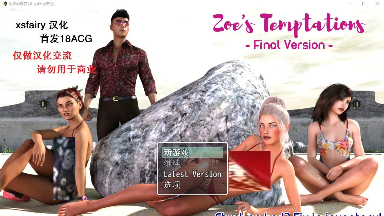 [欧美RPG]佐伊的诱惑Zoe’sTemptations v1.0 PC+安卓汉化版[5.8G]