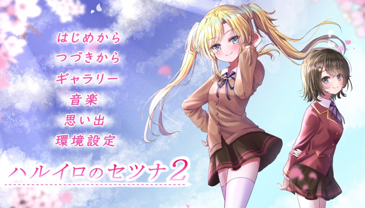 [日式ADV/制服JK/PC]春色的刹那2ハルイロのセツナ2 汉化[1G]