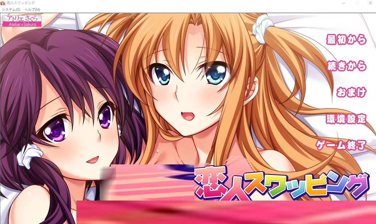 [ADV]恋人交换：挚友的恋人在我怀里~PC+安卓模拟AI中文版+存档★全CV[1.1G]