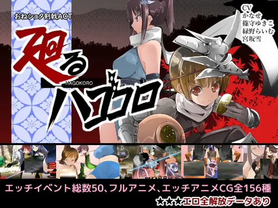 [ACT/PC] 御姐正太剑戟ACT 流转之心 おねショタ剣戟ACT 廻るハゴコロ 生肉[400M]