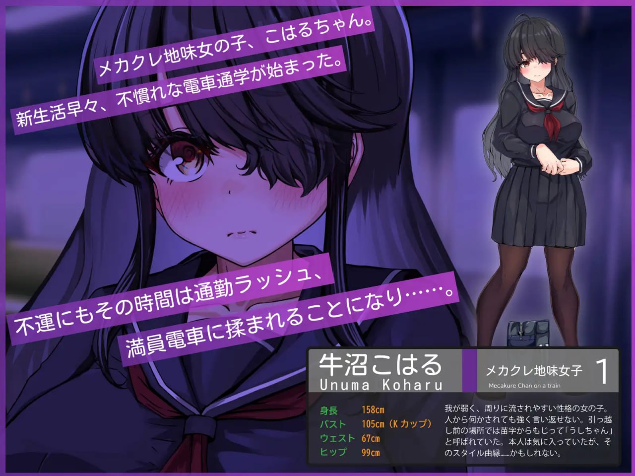 [SLG/PC] 目隐酱，正在乘车中…メカクレちゃん、乗車中…汉化版[380M]