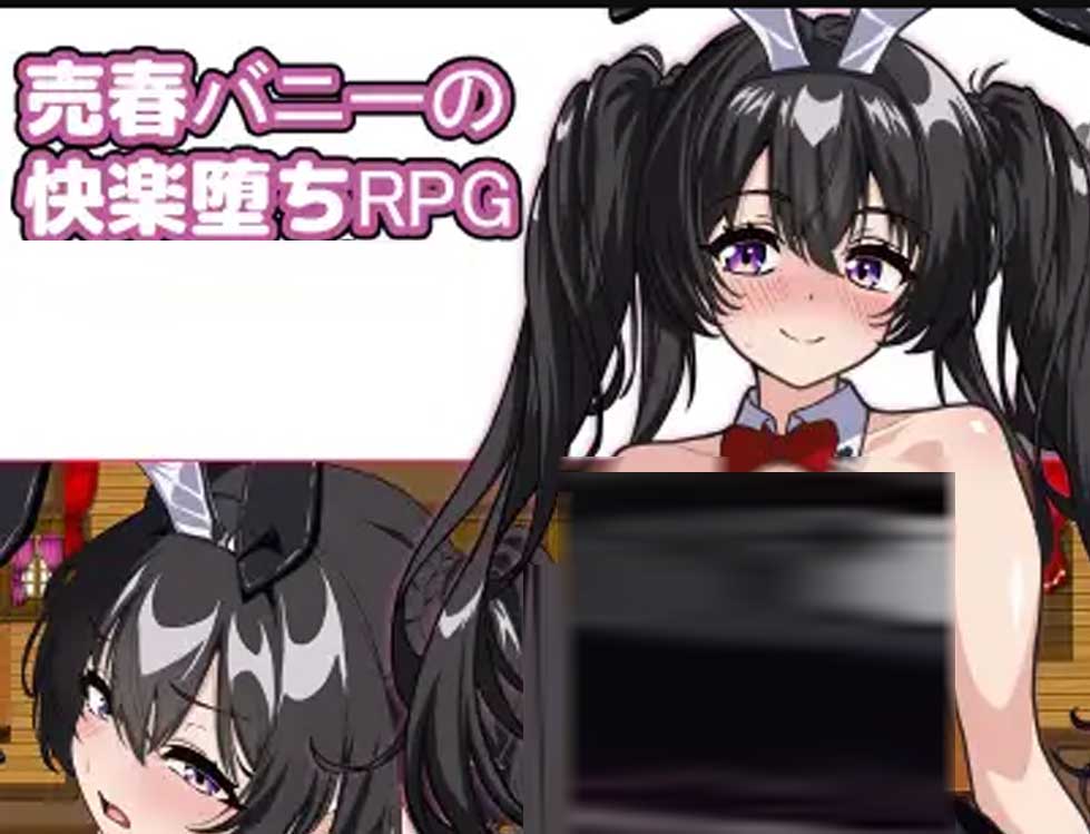 [互动RPG/触摸抚摸/PC] 卖春兔女的快乐沉沦RPG 逐渐沉溺于Y欲的兔女郎 汉化版+全回想存档 [1.6G]