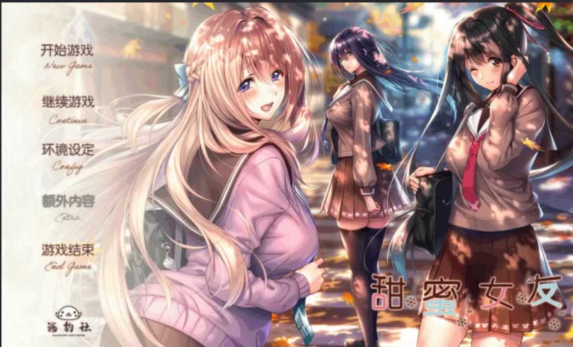 [日式ADV] 甜蜜女友1-7合集+里番+中文版 [50G]