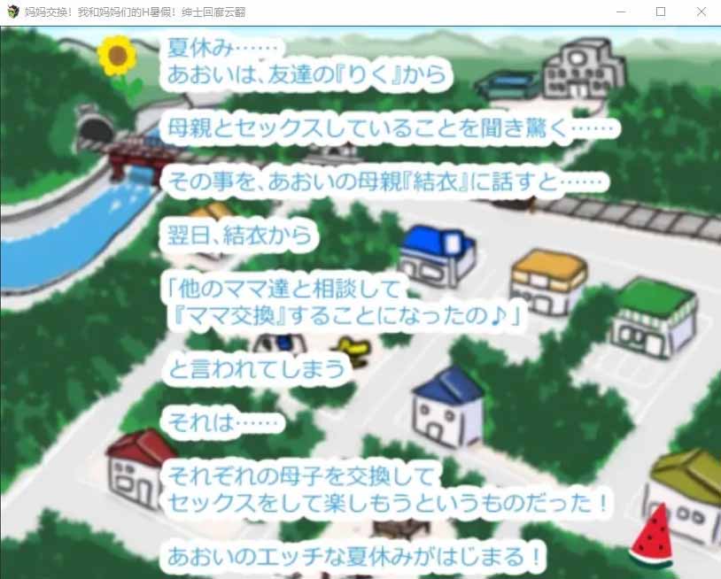 [换妈RPG]妈妈暑假！我和妈妈们的H暑假！汉化版[500M]