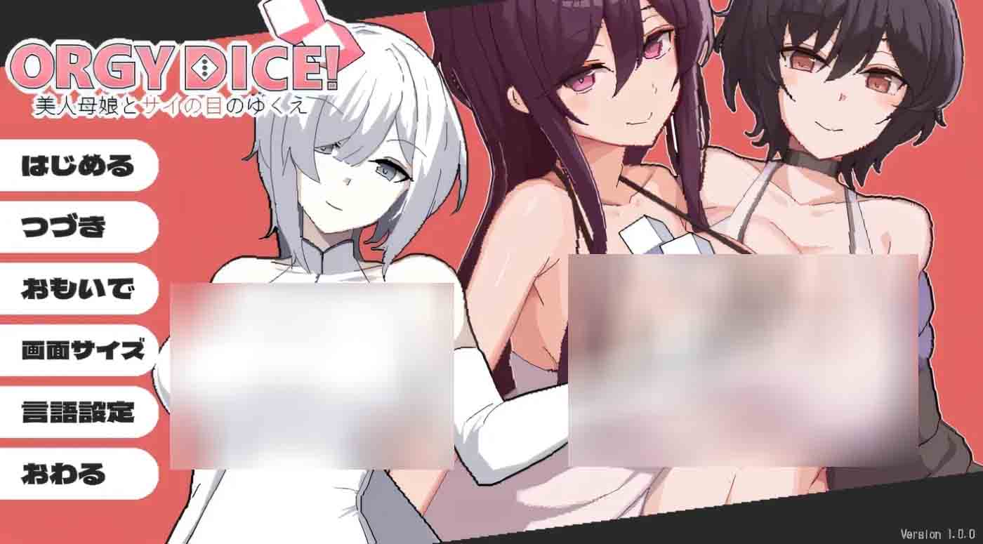 [ADV/PC游戏] 狂欢骰子 美人母女与骰子的归宿 官方中文版 [198M]