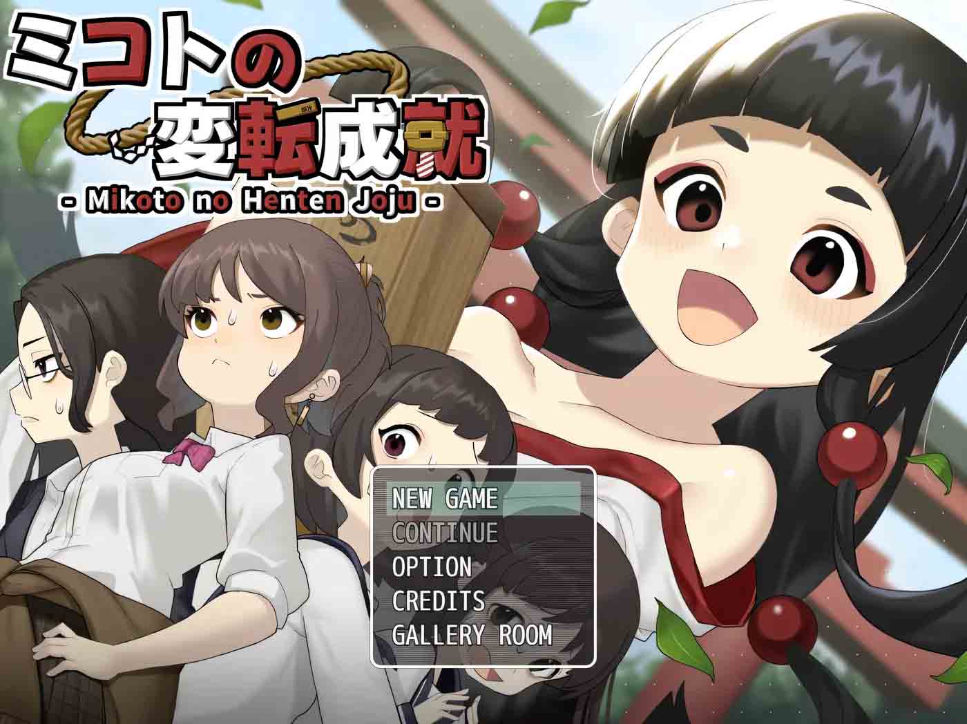 [ADV/PC游戏] 御琴的变转成就 AI汉化版+自带全回想 [473M]