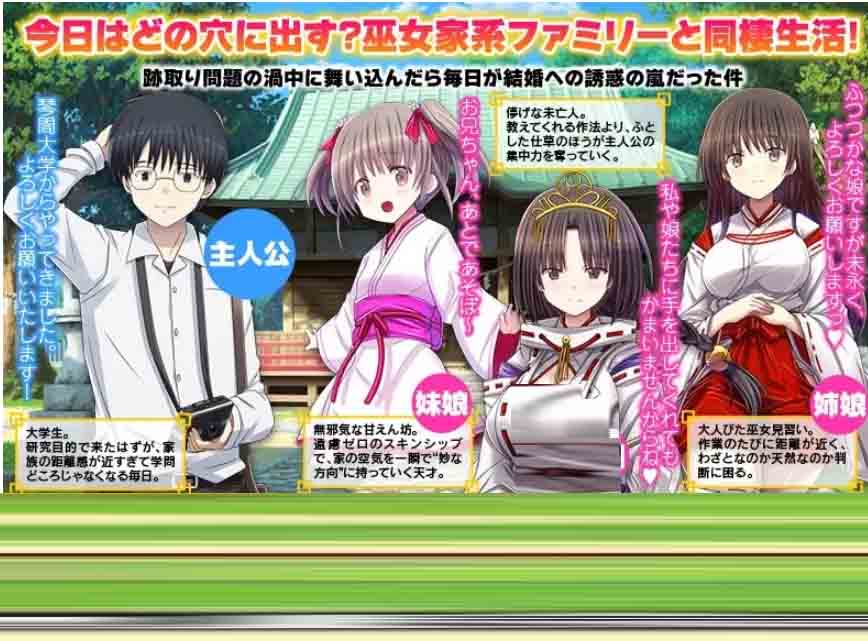 [日式SLG] 今天该中出哪个洞呢？我们家的神社正在招募上门女婿！汉化版 [1G]