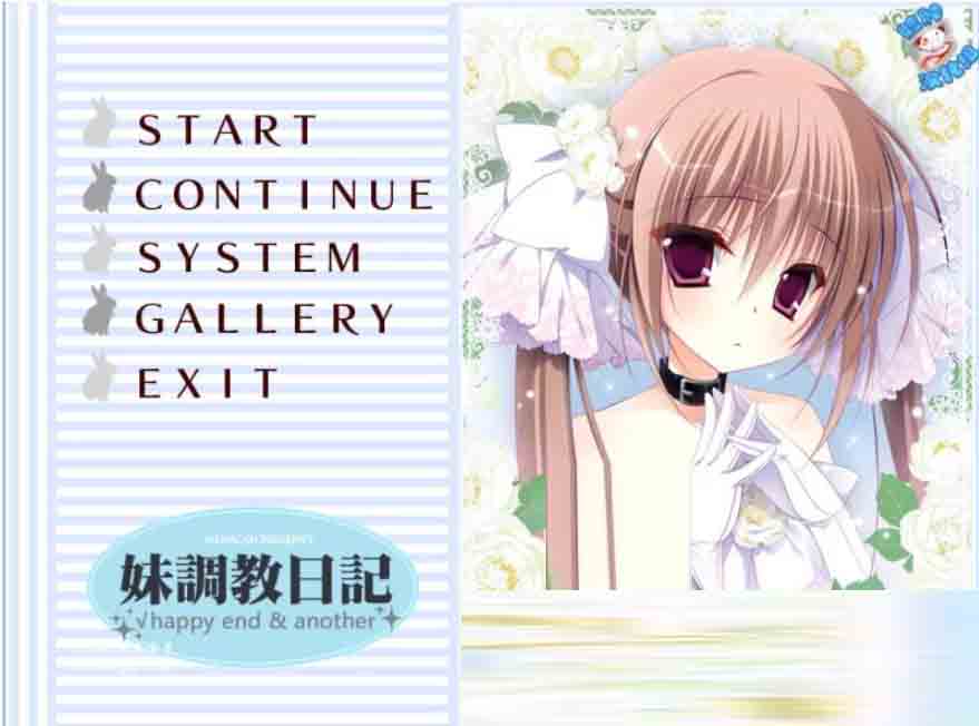 [ADV/PC]妹调教日记+FD+全CG存档中文版 [1P+3G]