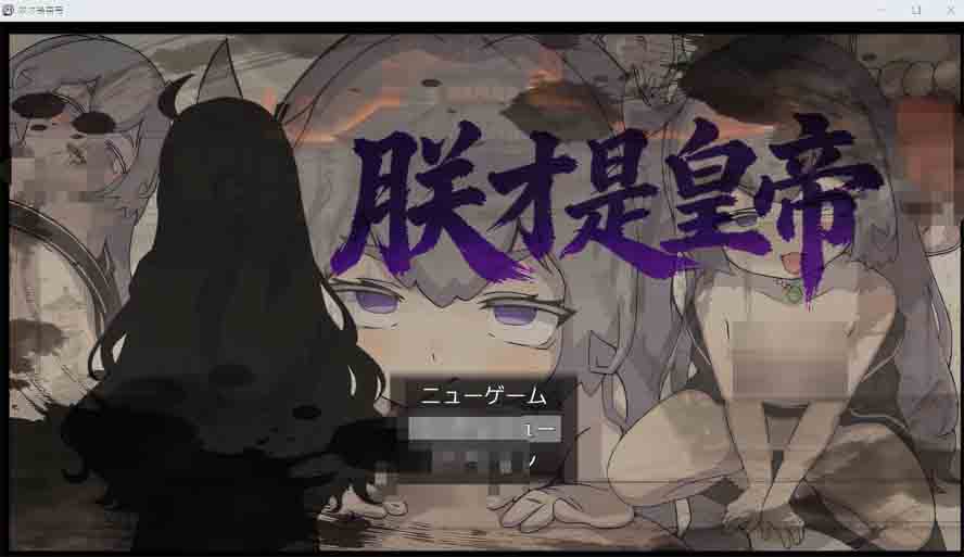 [RPG/PC游戏] 朕才是皇帝 DL官方中文版下载 [330M]