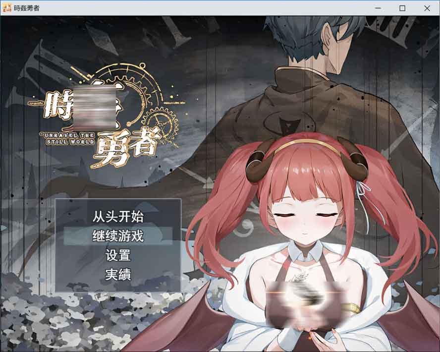 [RPG/PC游戏] 时剑勇者 AI中文版+全回想存档★全CV下载 [新作/3G]